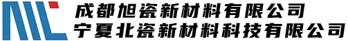 成都旭瓷新材料有限公司